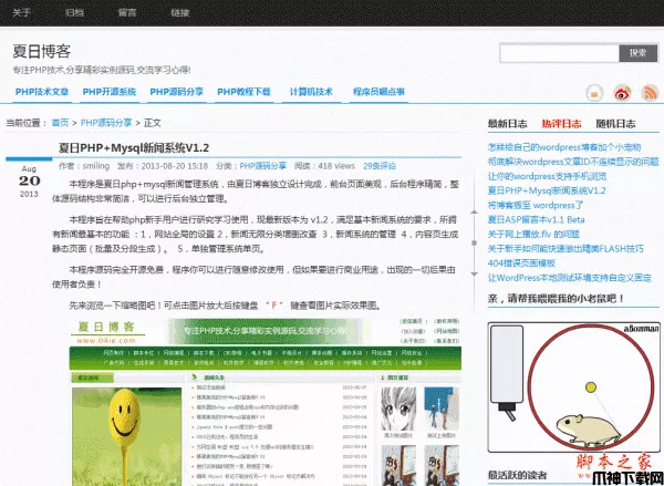 夏日PHP+Mysql新闻系统 v1.2