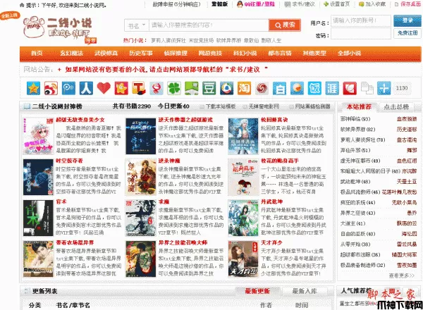php二线小说网源码 v1.70