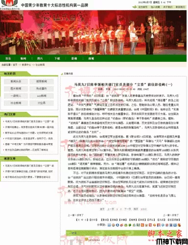 php齐博整站cms文章系统v7 清淡绿色模板 v7