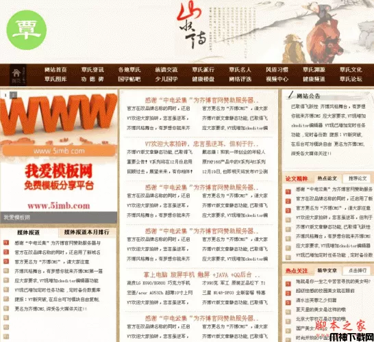 齐博整站cms文章系统v7 古典风格模板 v7