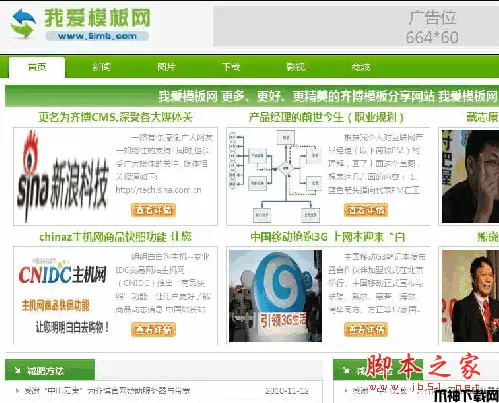 齐博整站cms文章系统v7 绿色模板 v7