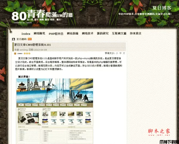 夏日文章CMS管理系统 V1.1