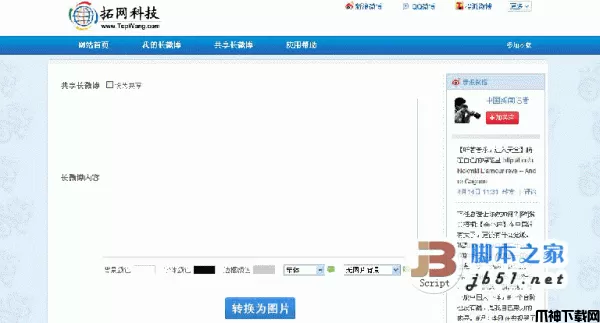 拓网php微博系统 v1.0