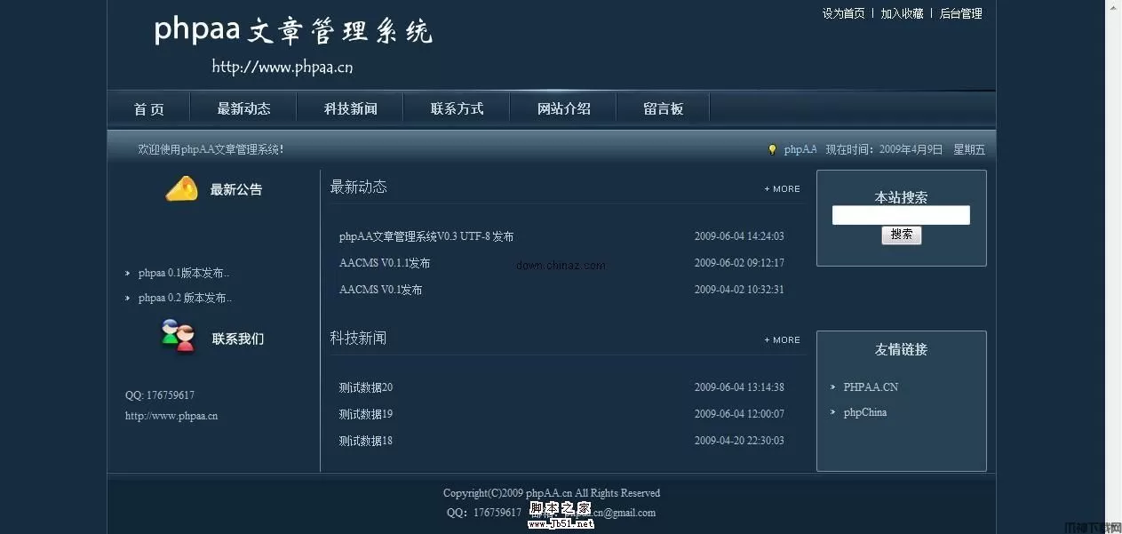 phpaaCMS php文章管理系统 utf-8 v0.5
