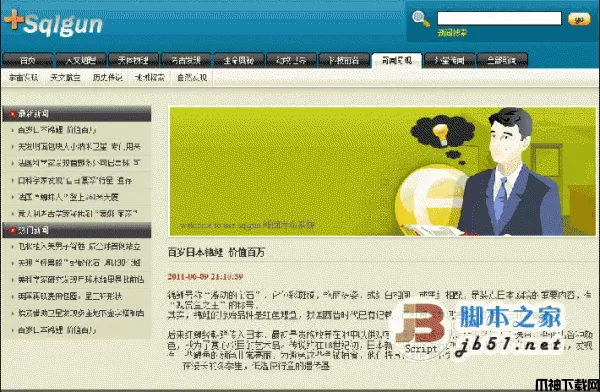 sqlgun php新闻发布系统 1.0