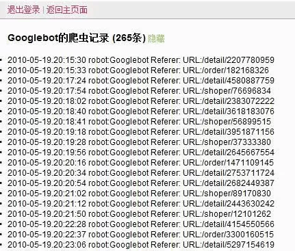 php 抓虫助手 v1.0 搜索引擎爬虫监控助手