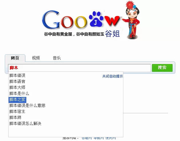 php 仿谷姐搜索源代码 v2.01