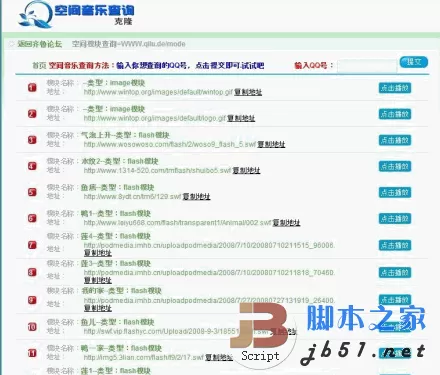 QQ空间模块查询代码php版 v1.0