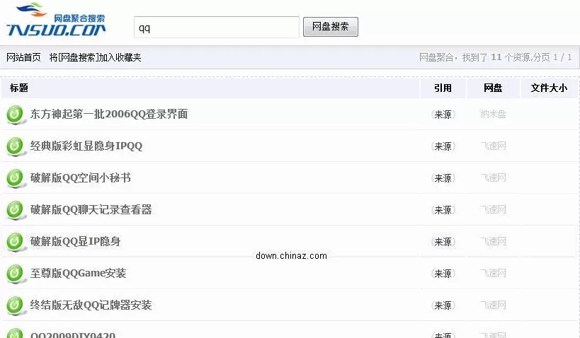 网盘聚合搜索php版(支持纳米盘、飞速网资源)