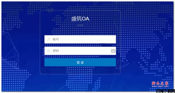 盛筑OA-CRM客户管理系统 v1.0.1