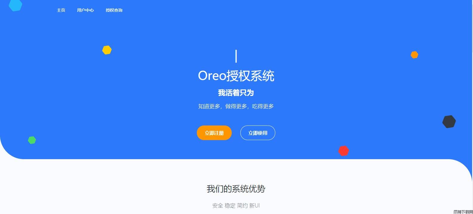Oreo域名授权验证系统v1.0.6开源版本网站PHP源码