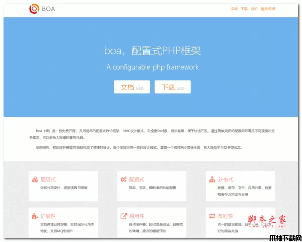 boa框架 v5.2