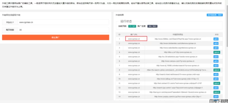 最新网站推广外链工具PHP源码 上传即可使用