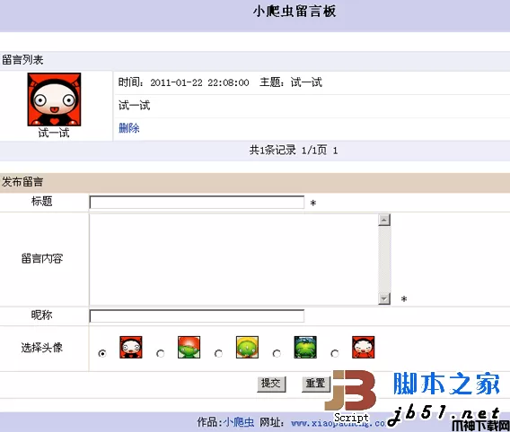 小爬虫php留言板 v0.1