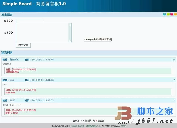 PHP+Ajax 多风格简单留言板 v1.0