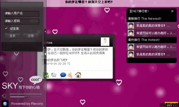 Flexsns-sky完全FLASH许愿天空(php许愿墙) v2.0