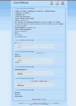 Kok100Book php留言本程序 v1.0