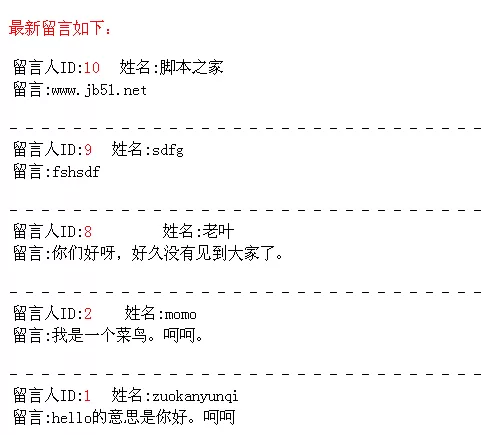 PHP ACCESS 简单留言本