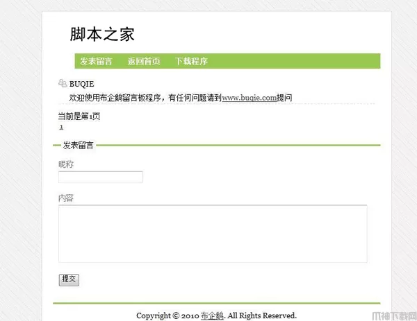 Buqie Message v0.1 php 高性能留言本
