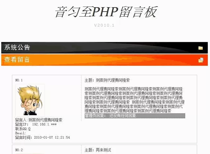 音匀至PHP留言板 v2010.1