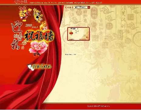 2010虎年祝福程序php版 v1.0