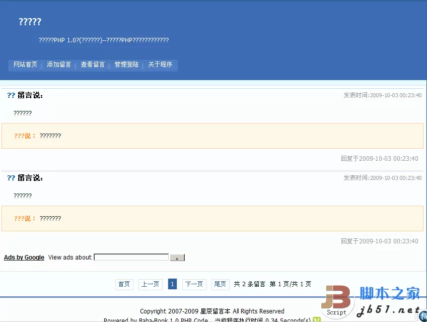 星辰  php留言本 v1.1版(原粑粑留言本)