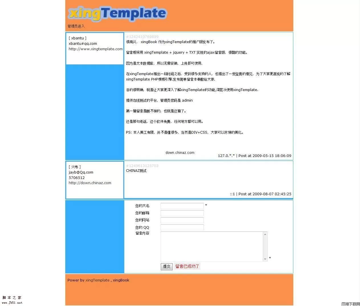 Ajax PHP文本留言本