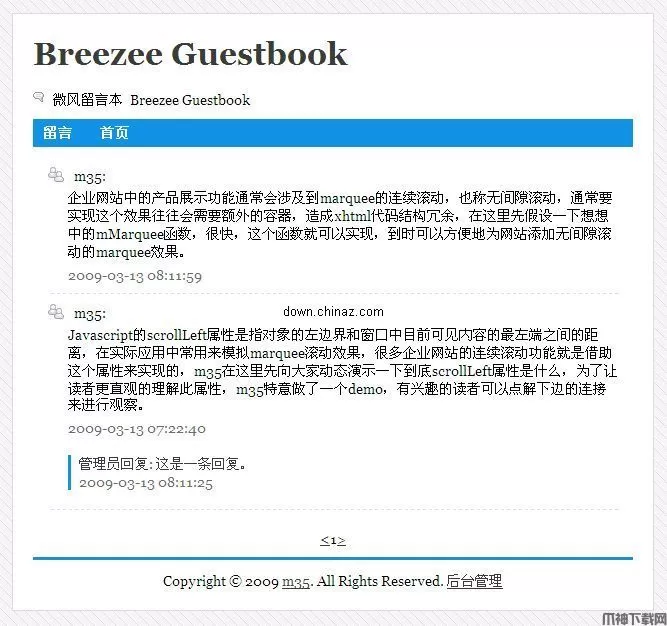 微风php 留言本 v1.3