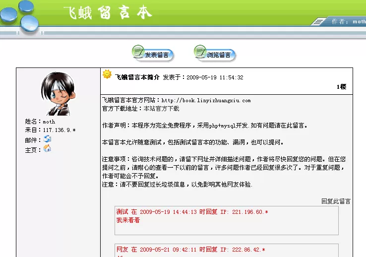 飞蛾 php+mysql 留言本