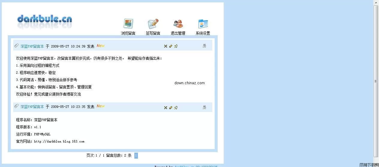 深蓝 PHP留言本 v1.1