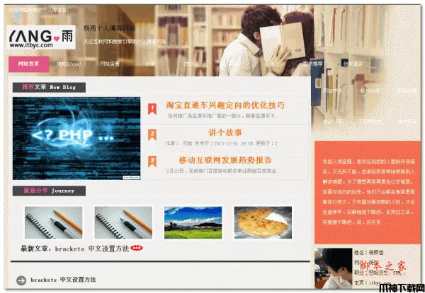 杨雨个人博客模板Dedecms版(不带程序) v2015.5.20