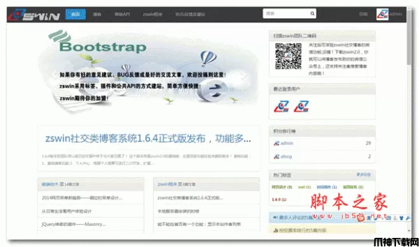 zswin社交类博客源码 php版 v2.6 bulid20150224