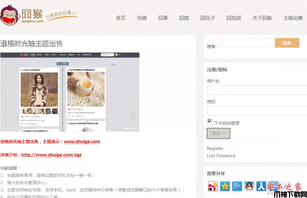 wordpress主题：囧猴仿糗事百科 php版 v1.9