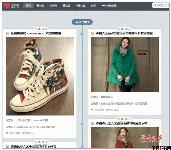 wordpress主题：追格时光轴购物主题 php版 v4.0