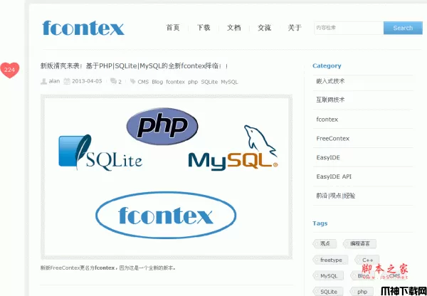 fcontex 开源内容管理系统 php版 v1.0.3