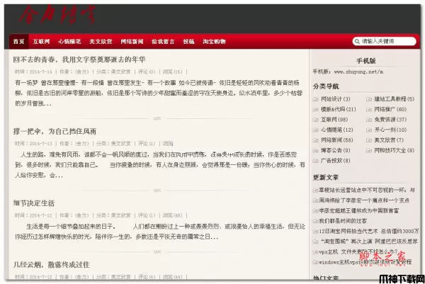[emlog模板] 仿知更鸟主题模板 php版 v1.1