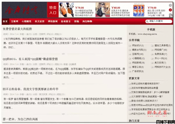 [emlog模版] 仿某知名博客系统 php版 v1.0