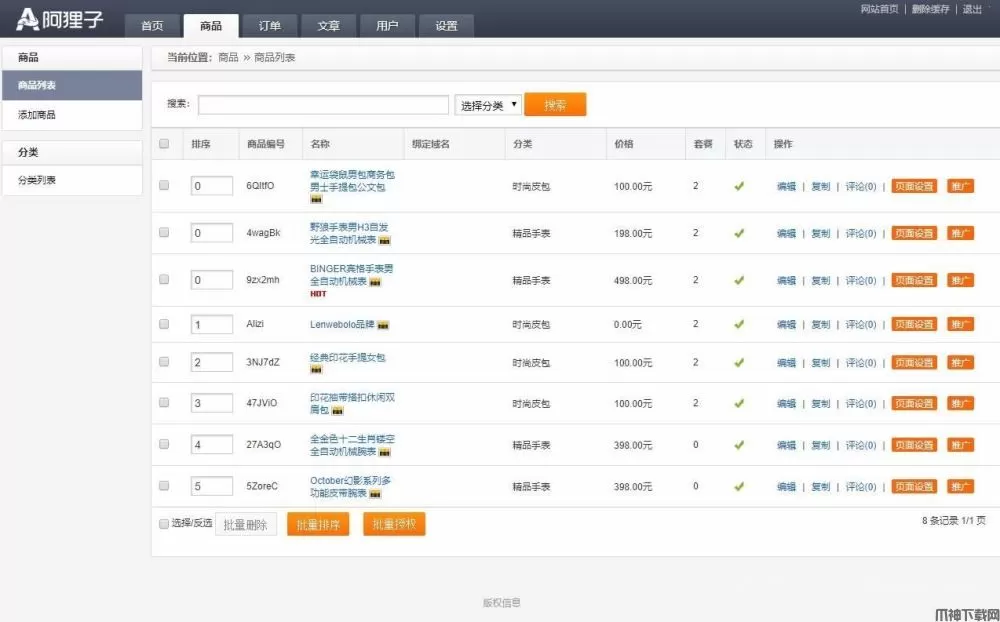 阿狸子PHP商品订单系统V2.9豪华版源码(竞价单页源码,分销商城)