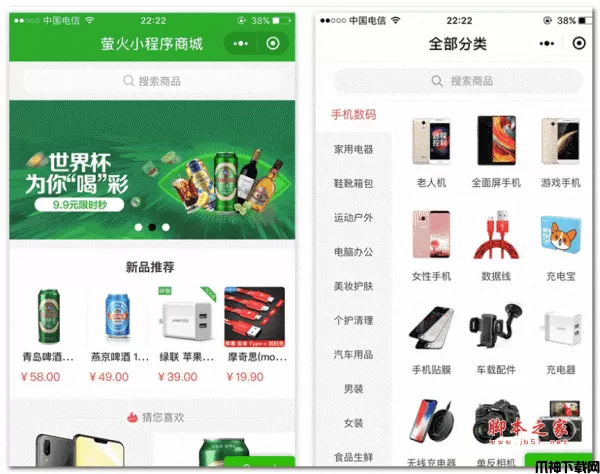 萤火微信小程序商城源码 v1.1.05