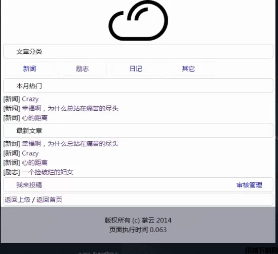 phpBB-WAP掌云社区二次开发版 v6