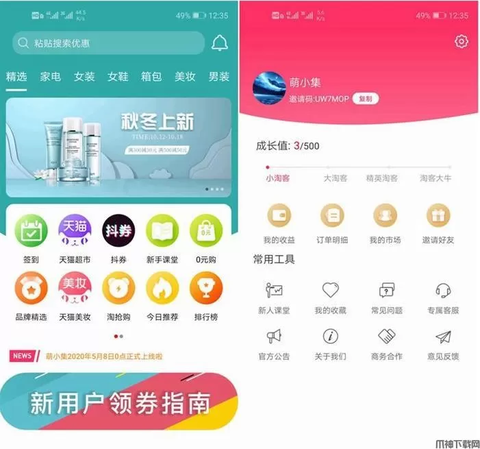 一款可运营可二次开发淘宝客APP源码