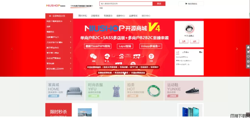 niushop分销版开源商城旗舰版V3.7