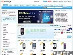 ecShop PHP网上商城系统源码 v2.7.3