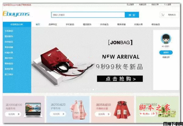 易购cms企业商城系统(Ebuycms) v1.6