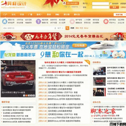 异样橙色简约门户discuz论坛模板 X3.1