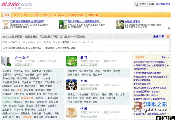 162100 php简洁论坛/分类信息/文章发布 三用系统 v1.8