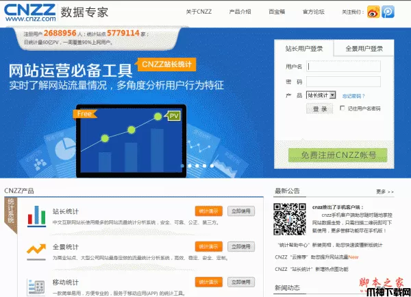 CNZZ站长统计 discuz插件 php版 v2.0
