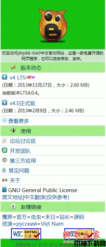 phpBB-WAP 移动终端网页程序源码 4.0.4 LTS