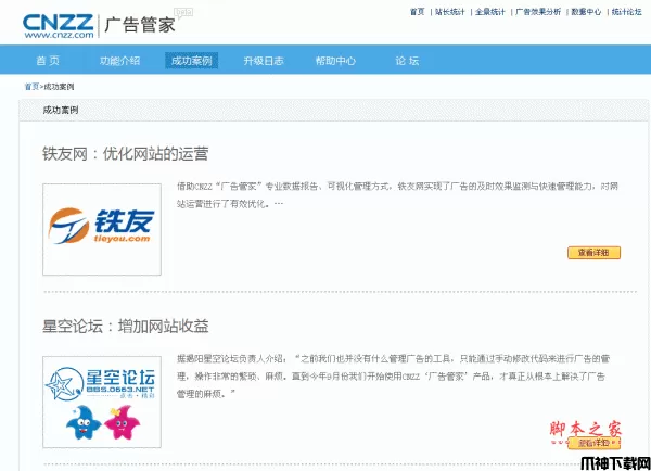 cnzz广告管家discuz插件 php版 v2.02
