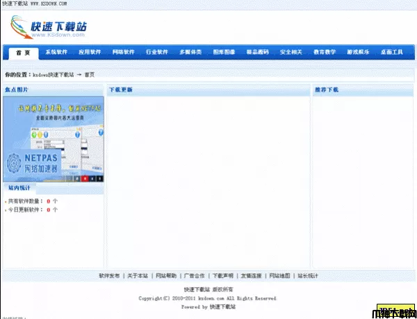 快速PHP下载网站管理系统 v1.20